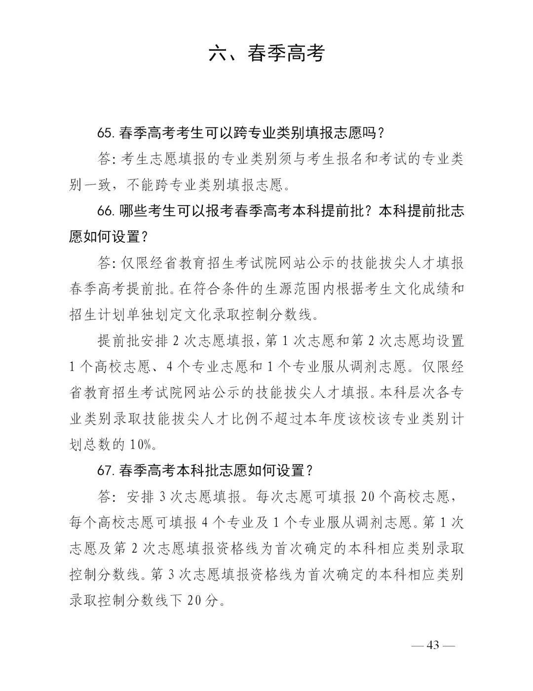 志愿|山东普通高校招生志愿填报70问！一定要收藏