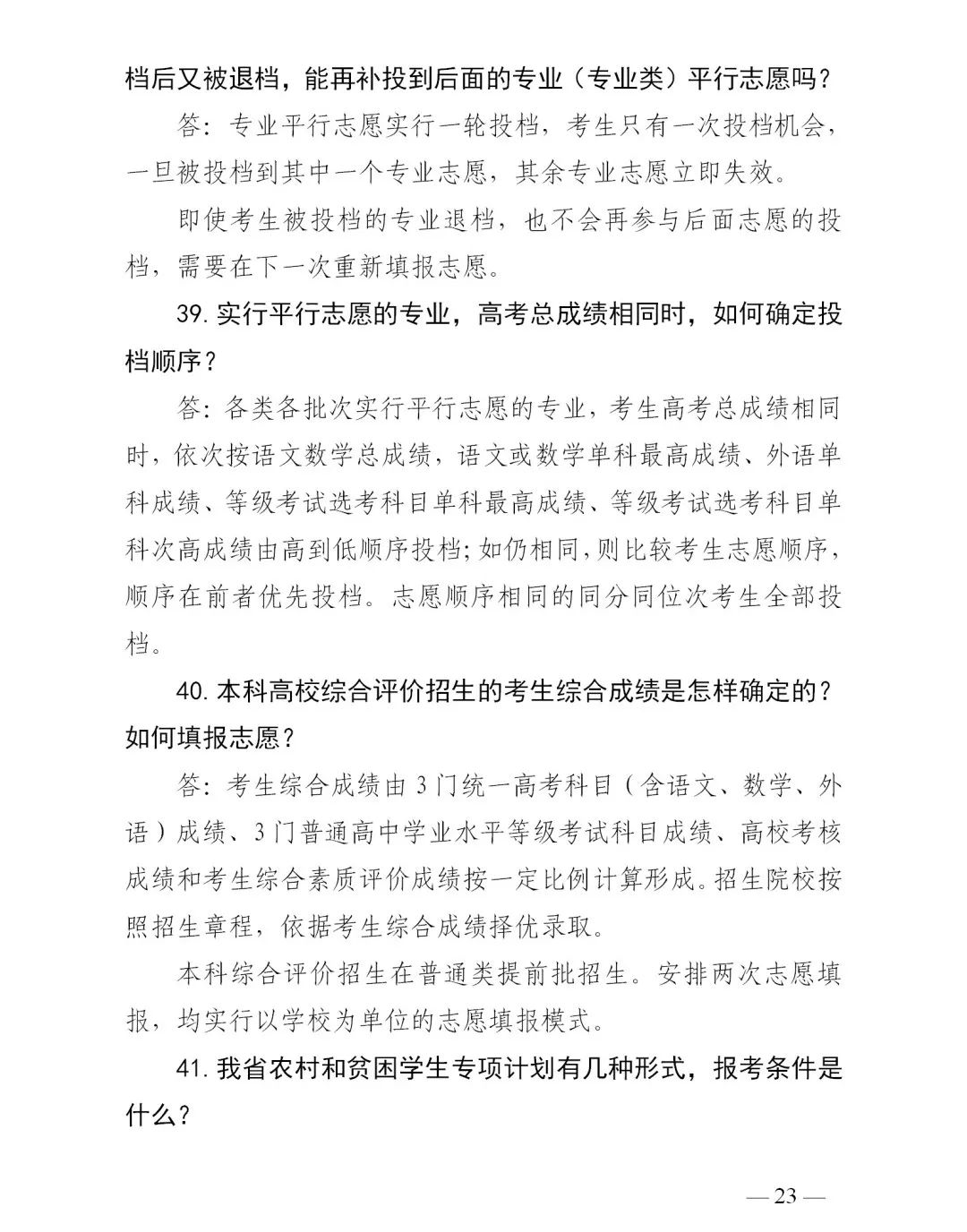 志愿|山东普通高校招生志愿填报70问！一定要收藏