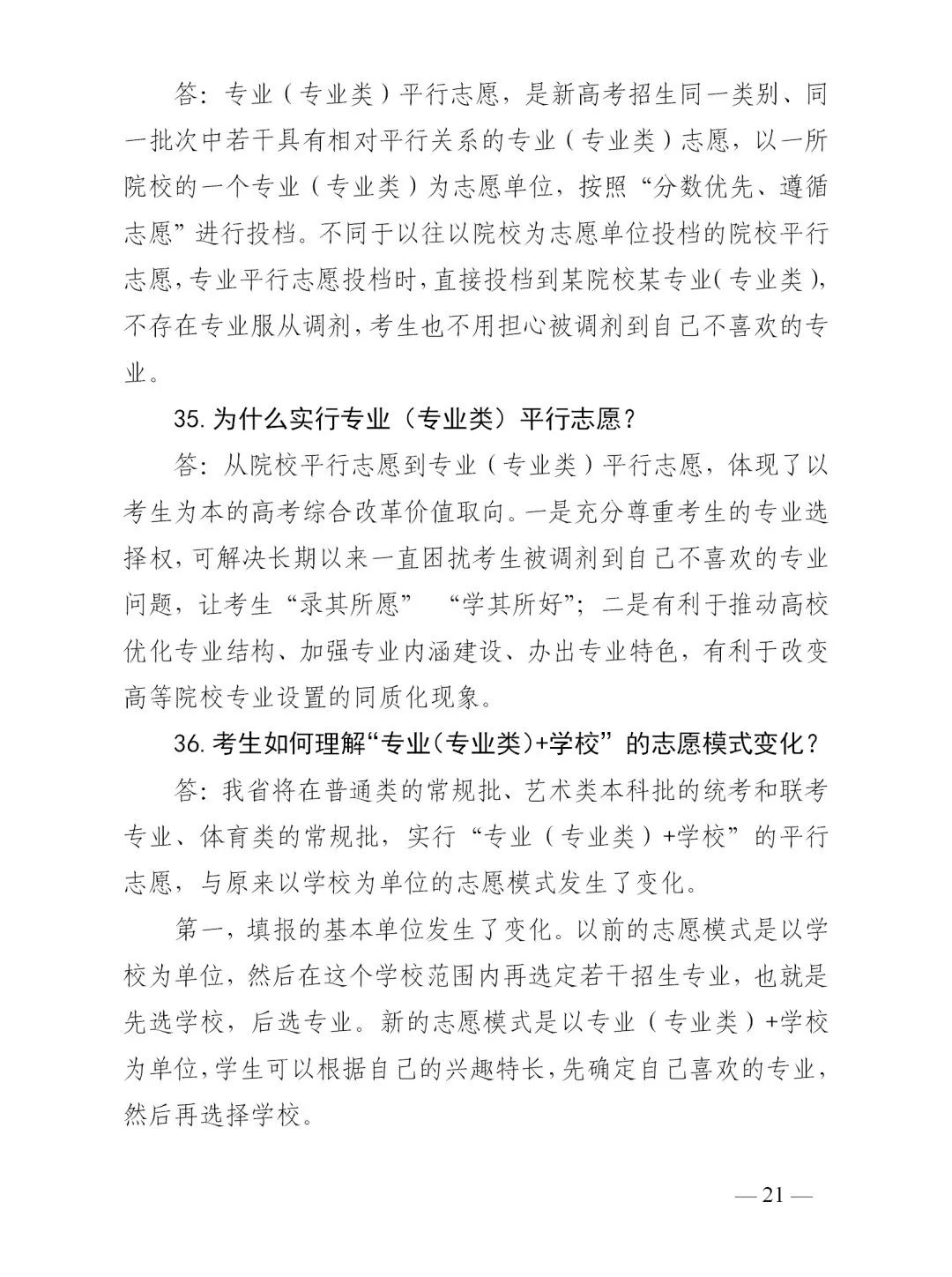 志愿|山东普通高校招生志愿填报70问！一定要收藏