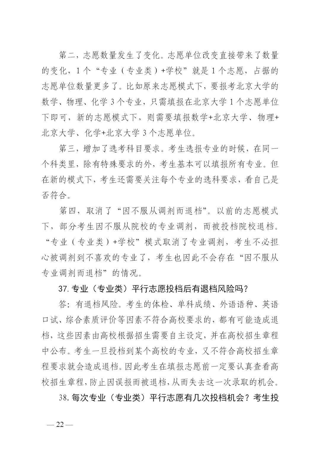 志愿|山东普通高校招生志愿填报70问！一定要收藏
