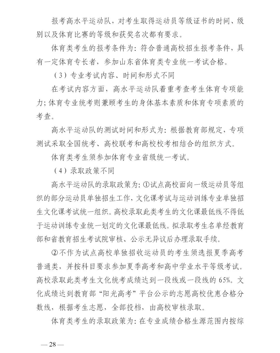志愿|山东普通高校招生志愿填报70问！一定要收藏