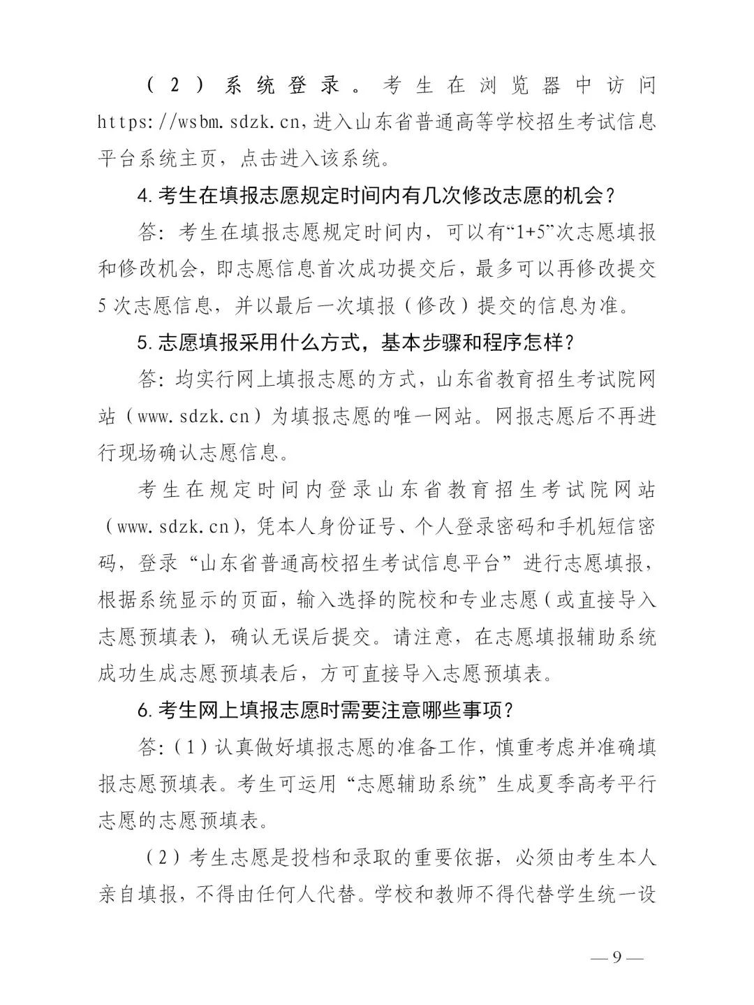 志愿|山东普通高校招生志愿填报70问！一定要收藏