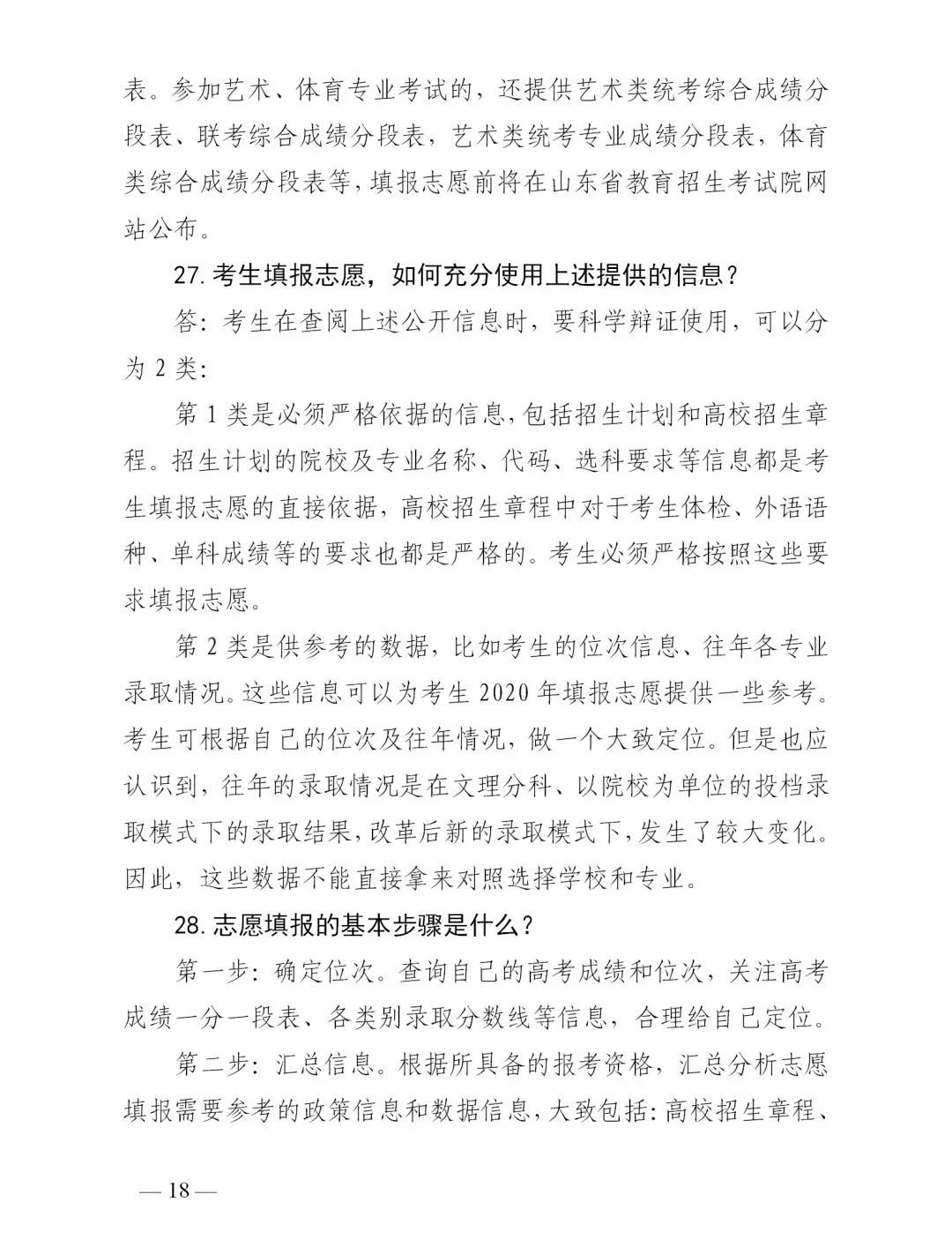 志愿|山东普通高校招生志愿填报70问！一定要收藏