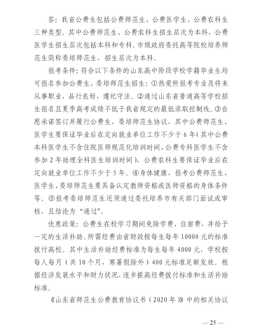 志愿|山东普通高校招生志愿填报70问！一定要收藏