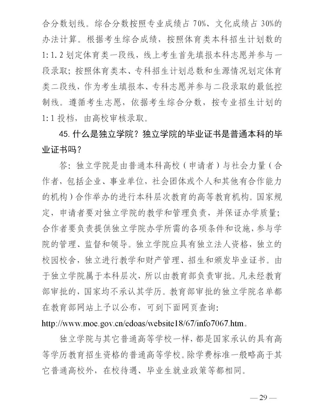 志愿|山东普通高校招生志愿填报70问！一定要收藏