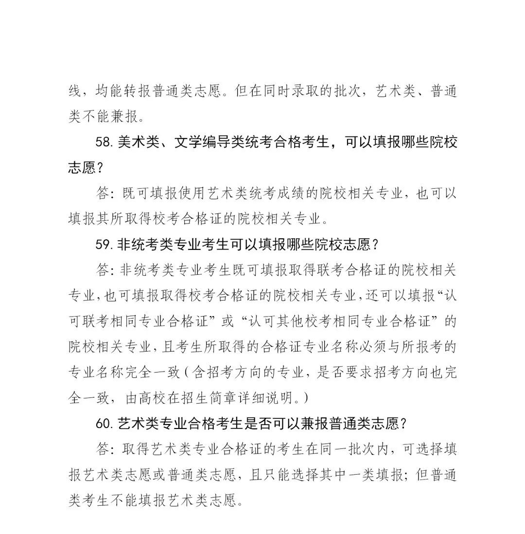 志愿|山东普通高校招生志愿填报70问！一定要收藏