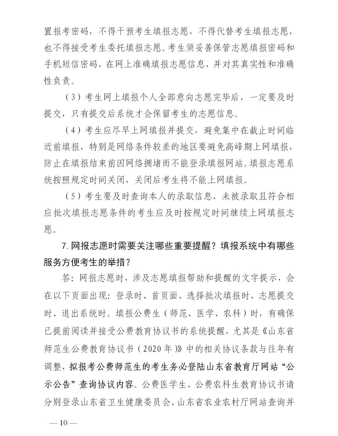 志愿|山东普通高校招生志愿填报70问！一定要收藏