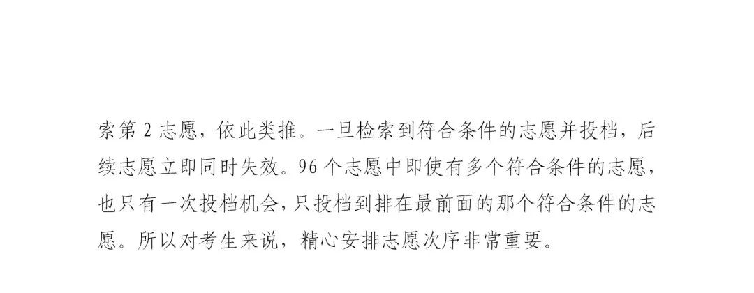 志愿|山东普通高校招生志愿填报70问！一定要收藏
