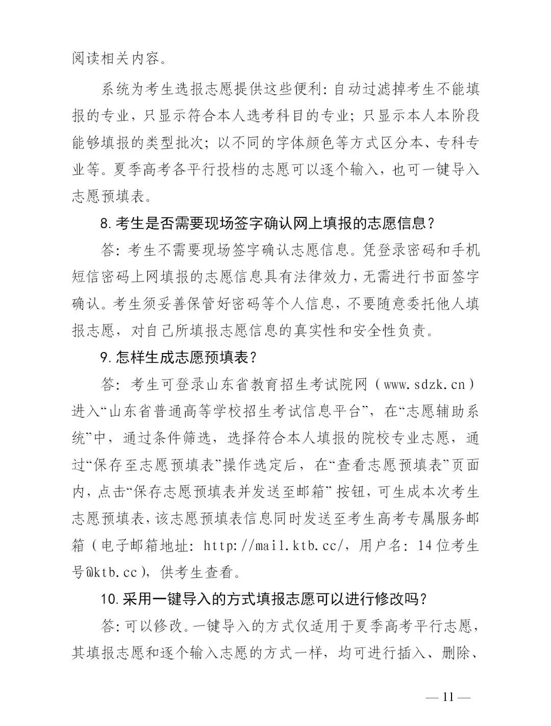志愿|山东普通高校招生志愿填报70问！一定要收藏