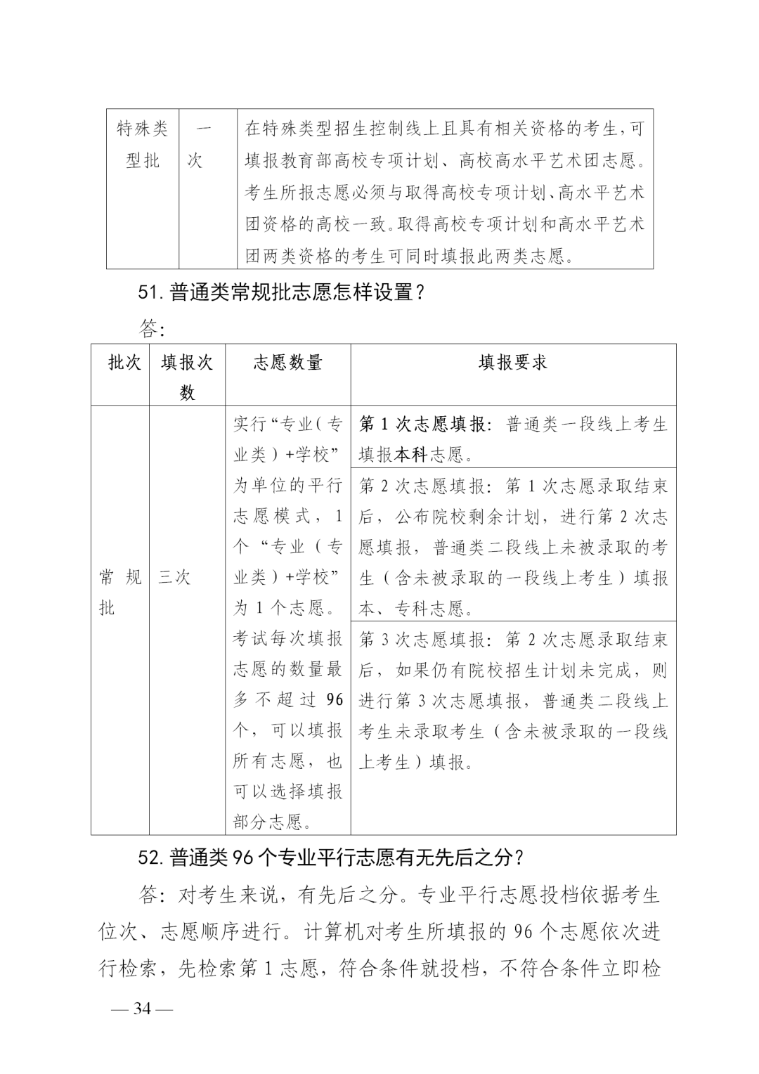 志愿|山东普通高校招生志愿填报70问！一定要收藏