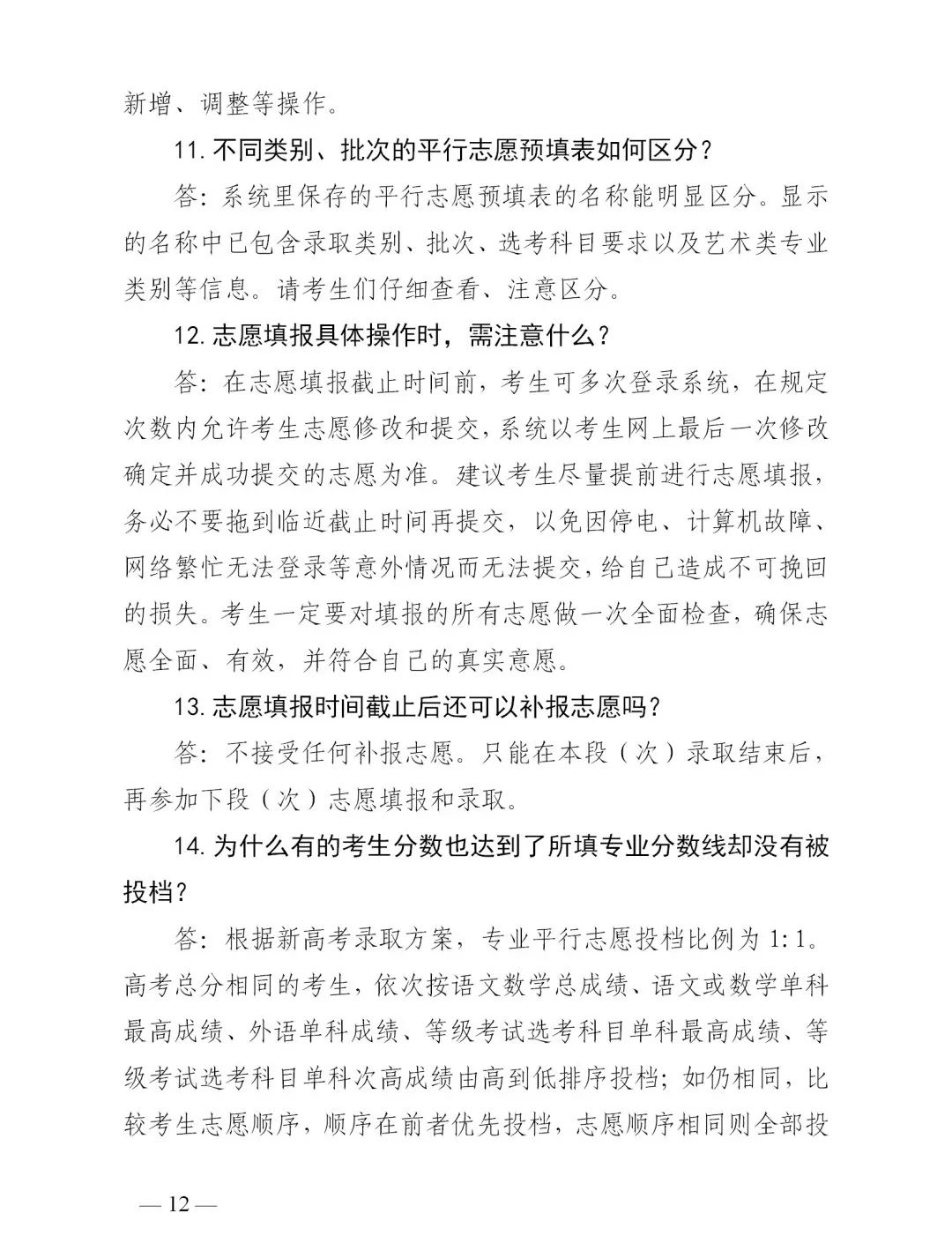 志愿|山东普通高校招生志愿填报70问！一定要收藏