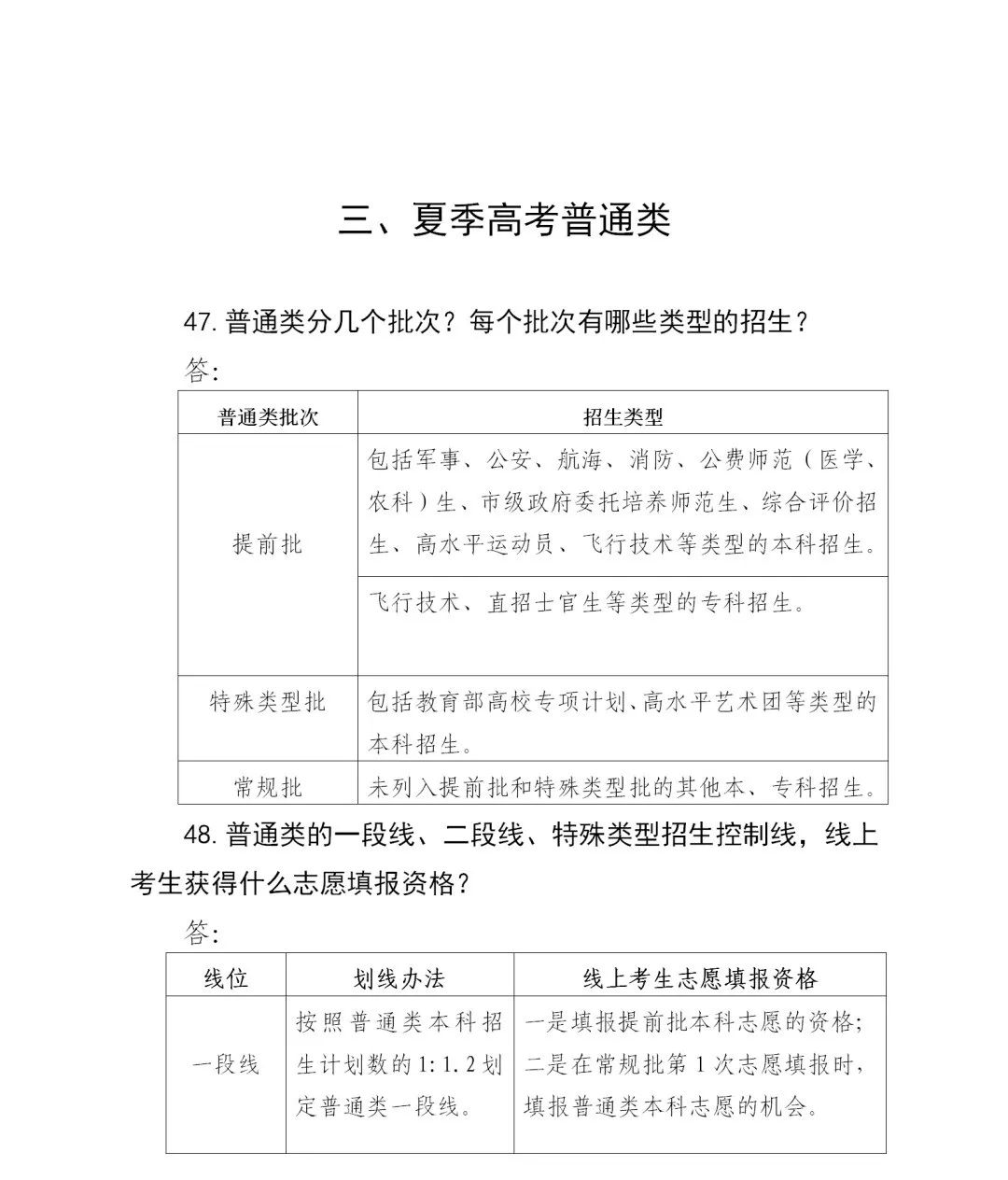 志愿|山东普通高校招生志愿填报70问！一定要收藏