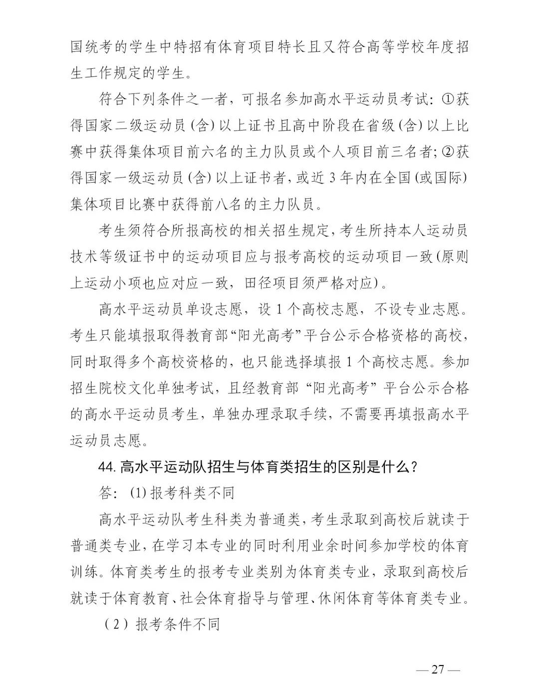 志愿|山东普通高校招生志愿填报70问！一定要收藏
