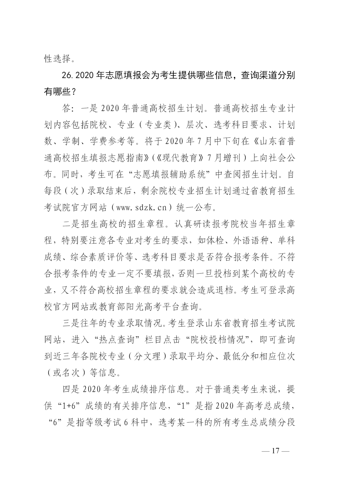 志愿|山东普通高校招生志愿填报70问！一定要收藏