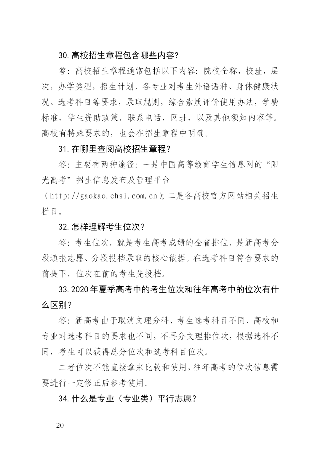 志愿|山东普通高校招生志愿填报70问！一定要收藏