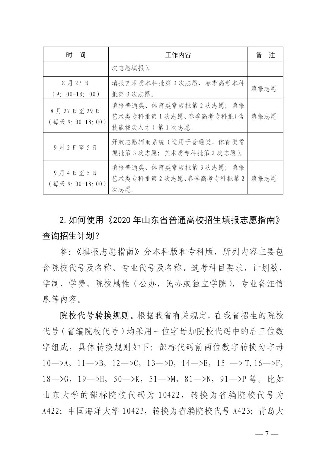 志愿|山东普通高校招生志愿填报70问！一定要收藏