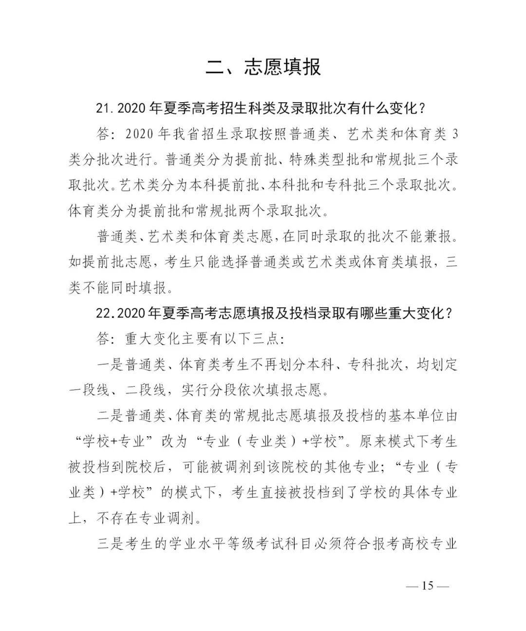志愿|山东普通高校招生志愿填报70问！一定要收藏