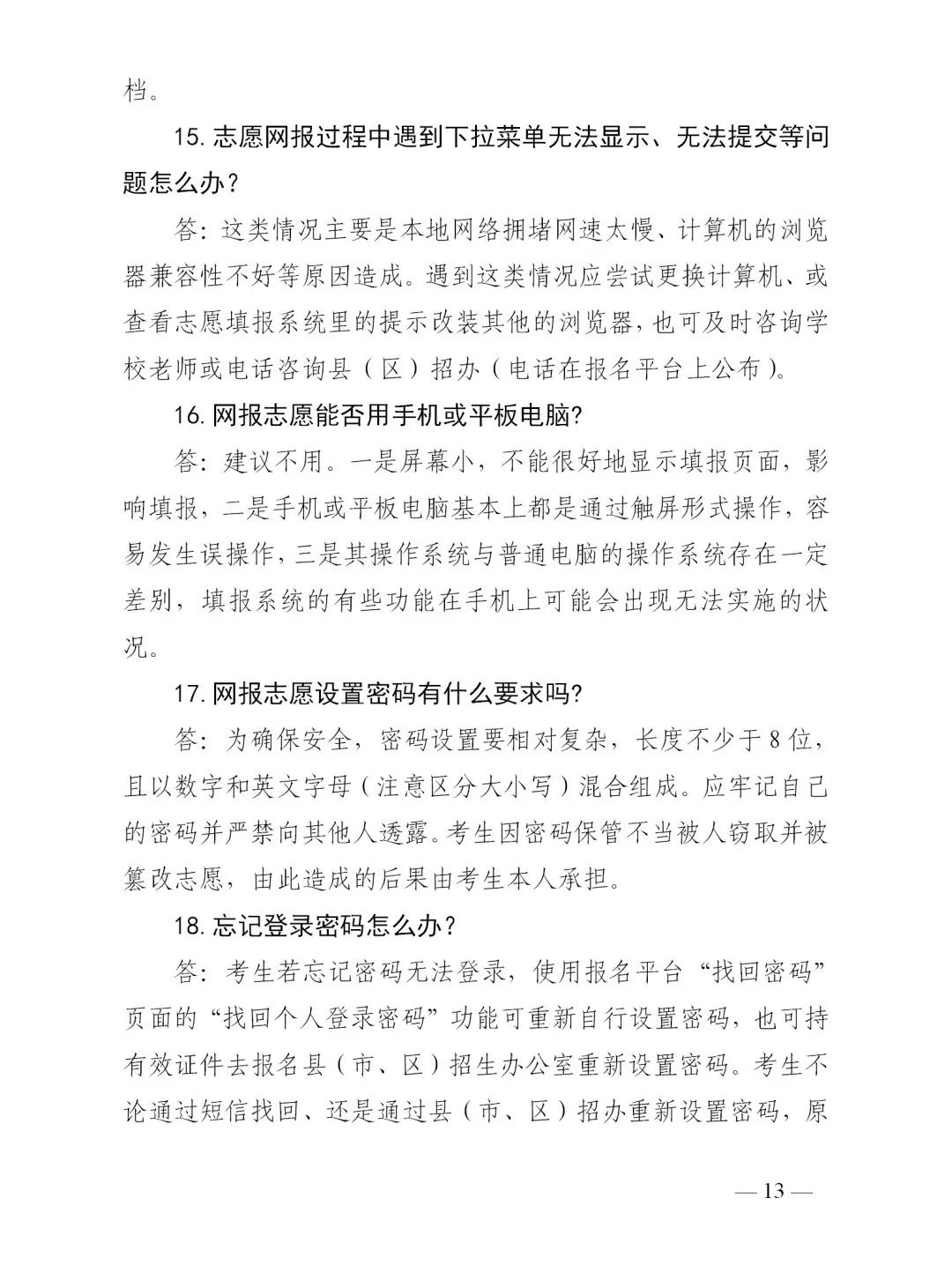志愿|山东普通高校招生志愿填报70问！一定要收藏