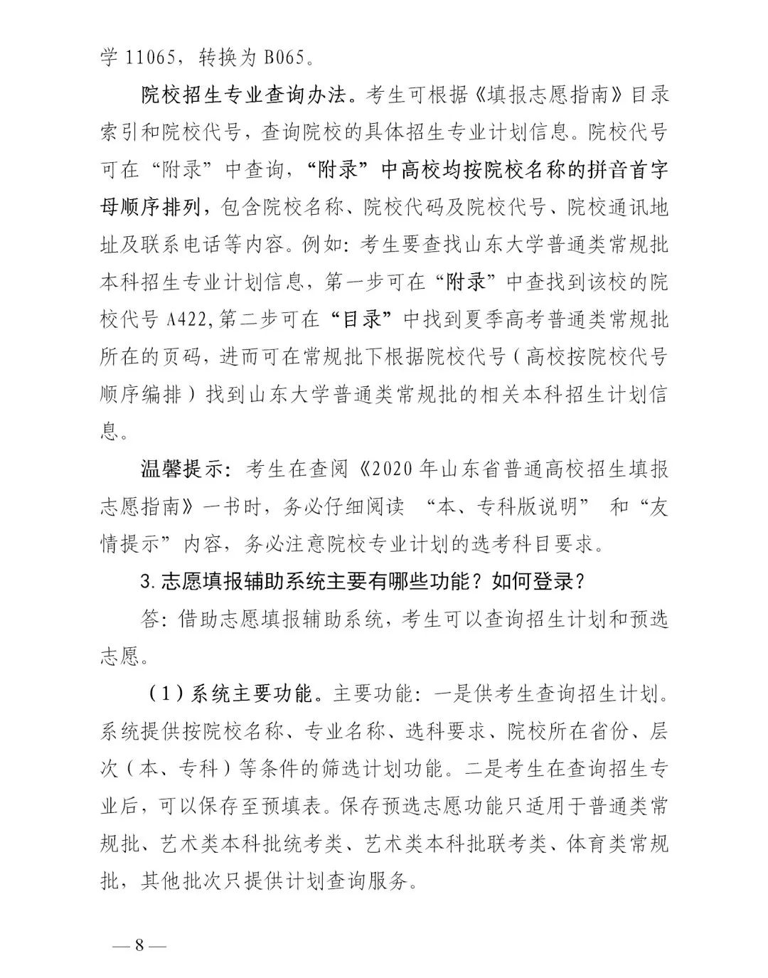 志愿|山东普通高校招生志愿填报70问！一定要收藏