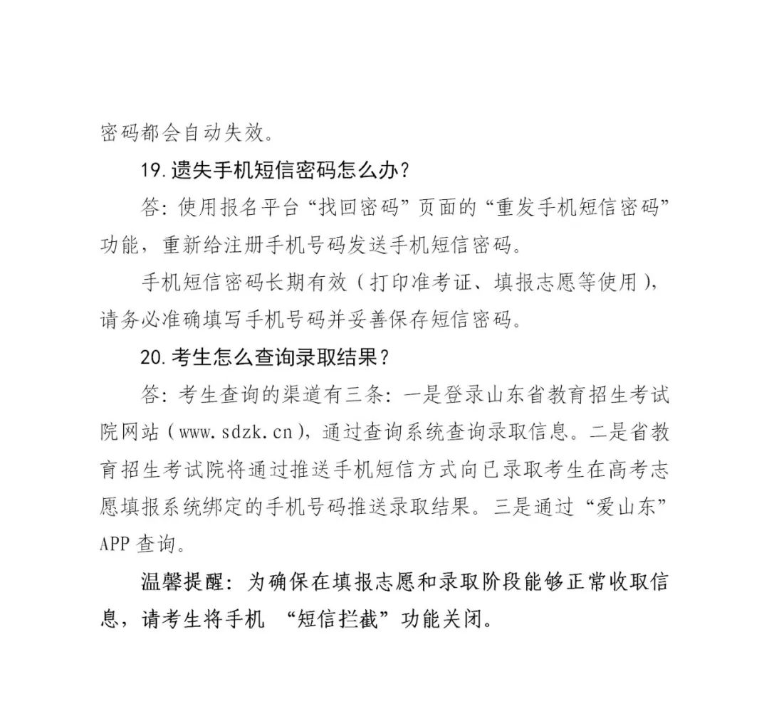 志愿|山东普通高校招生志愿填报70问！一定要收藏
