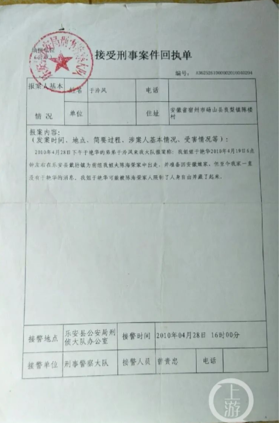年4月28日,乐安县公安局刑警大队受理了于泠风的报案并出具受案回执