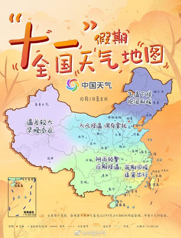 十一假期全国天气地图 北方多冷空气活动 南方雨水较多