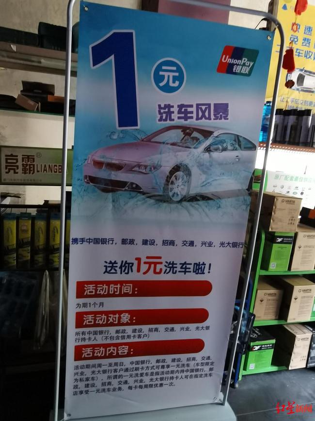 多人银行卡遭盗刷 都在洗车店刷卡参加过"1元洗车"