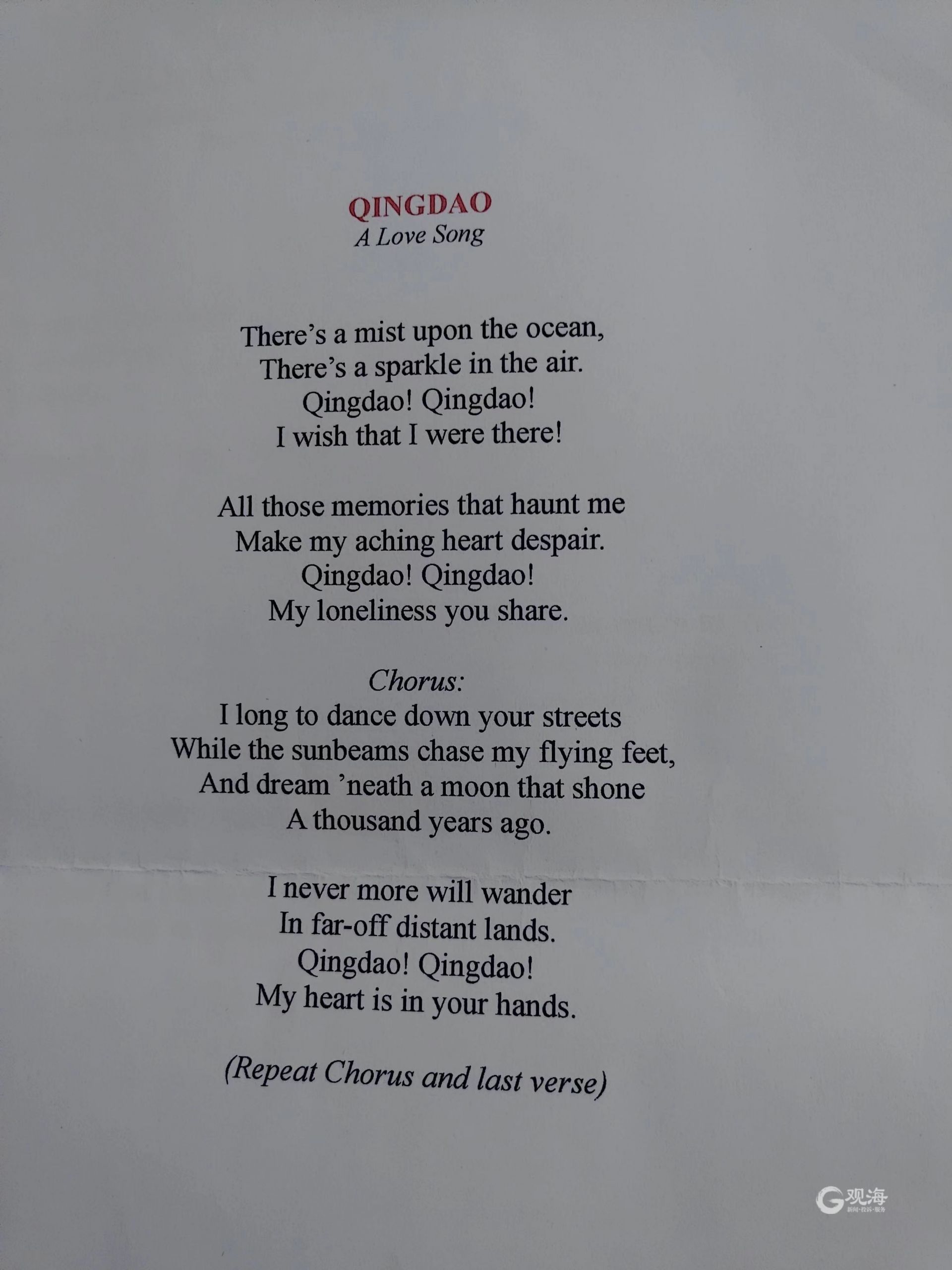 “龙牙”老人詹姆斯的诗歌《青岛》被改编成合唱作品演出