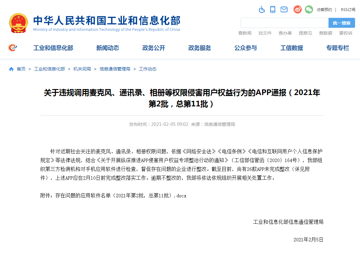 |违规调用手机权限 UC浏览器、QQ输入法等APP被点名