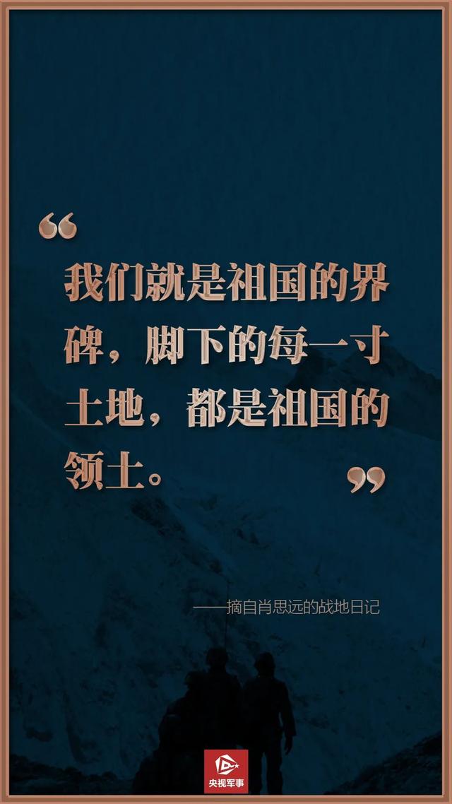|看！这就是5名戍边英雄的战地誓言