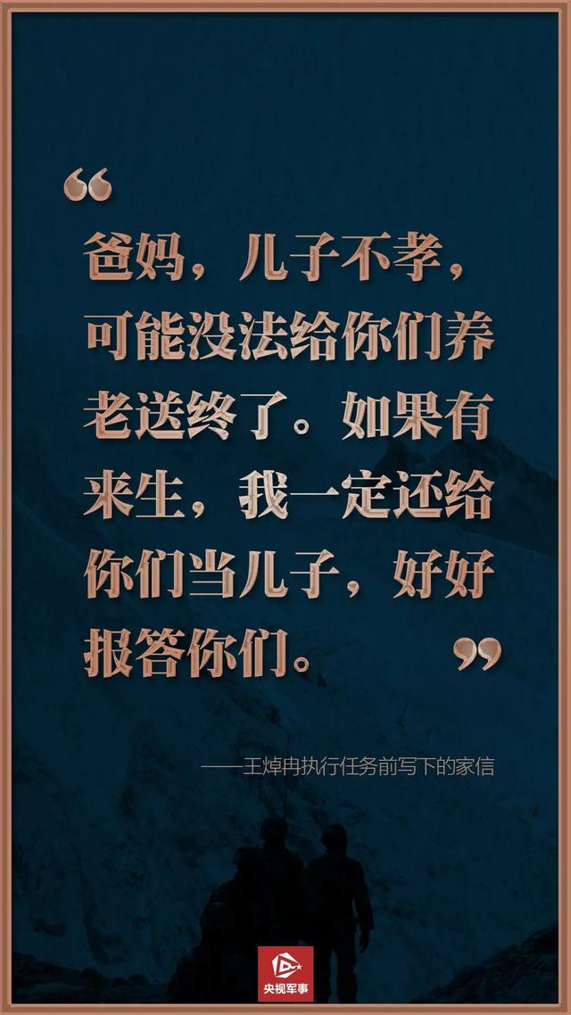 |看！这就是5名戍边英雄的战地誓言