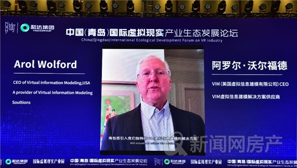 中国（青岛）国际虚拟现实产业生态发展论坛圆满举行