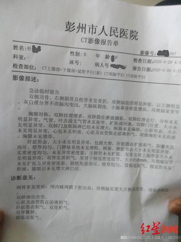 杜某浩去世当日的ct报告单