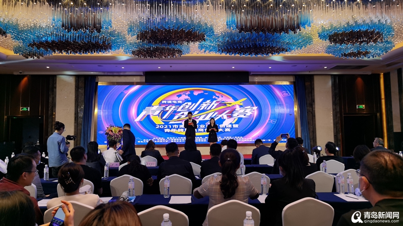 青岛市南创业城区创建暨青年跨境电商创业大赛启动