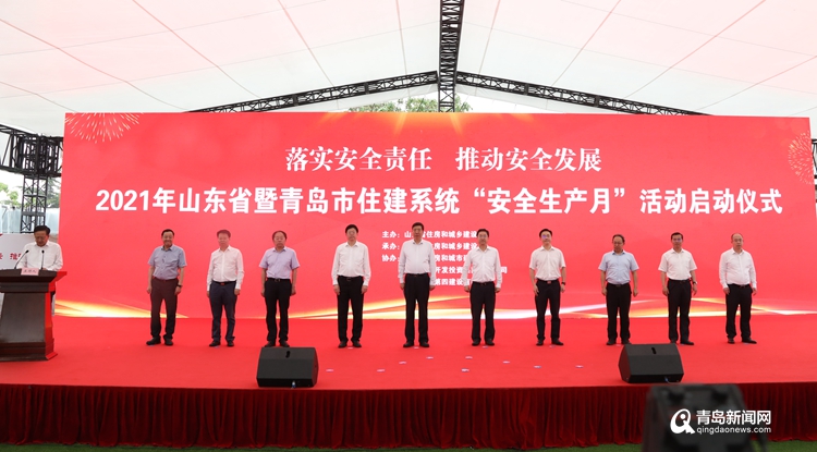 落实责任! 2021山东省暨青岛市住建系统