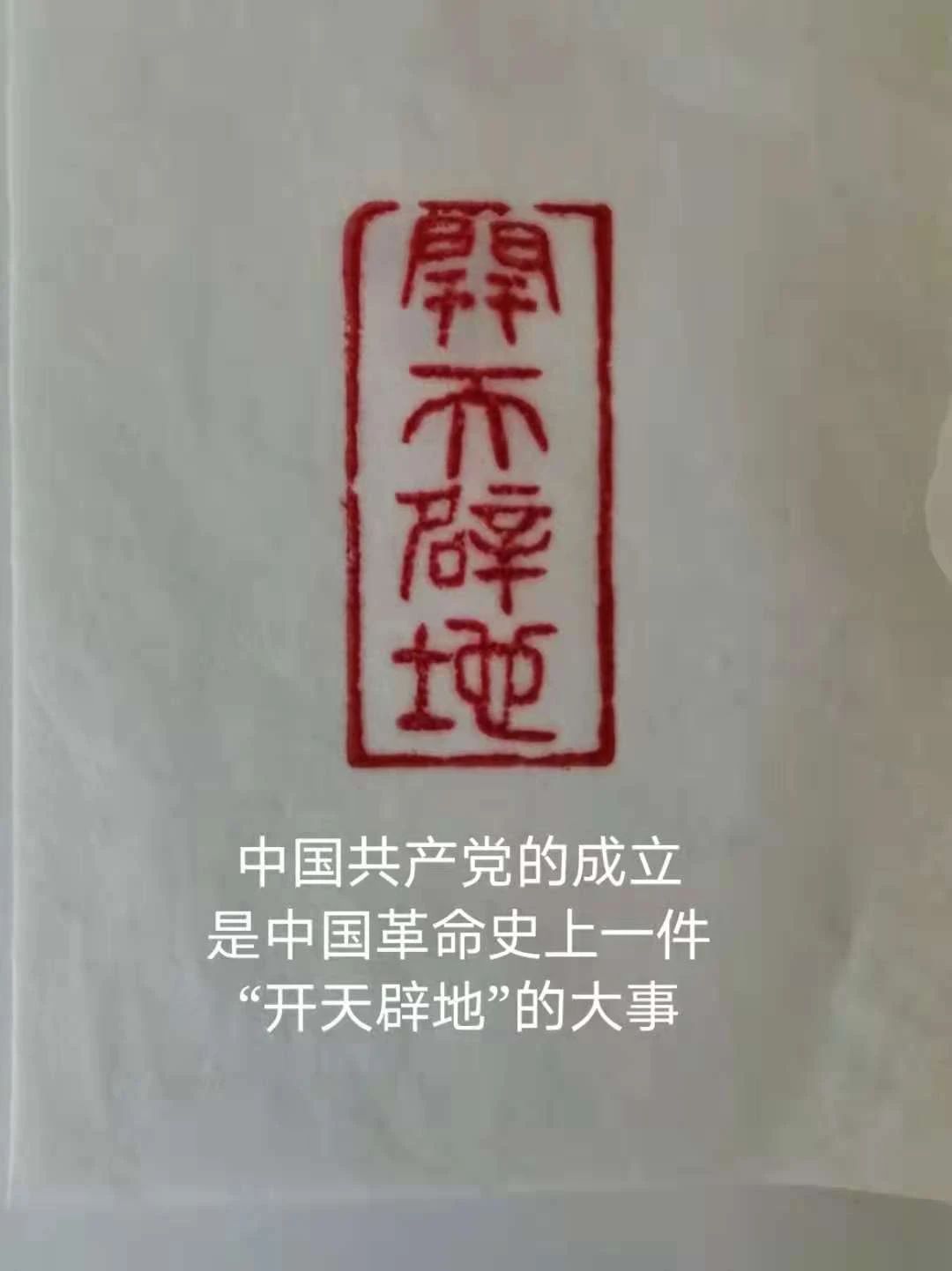 崂山区温哥华社区党员精心篆刻,庆祝建党百年