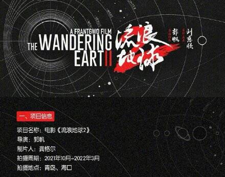 吴京、刘德华出演！《流浪地球2》将在青岛开机拍摄，2023年大年初一上映