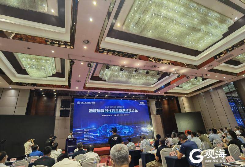 第三届智能网联时代汽车技术开放论坛在青开幕