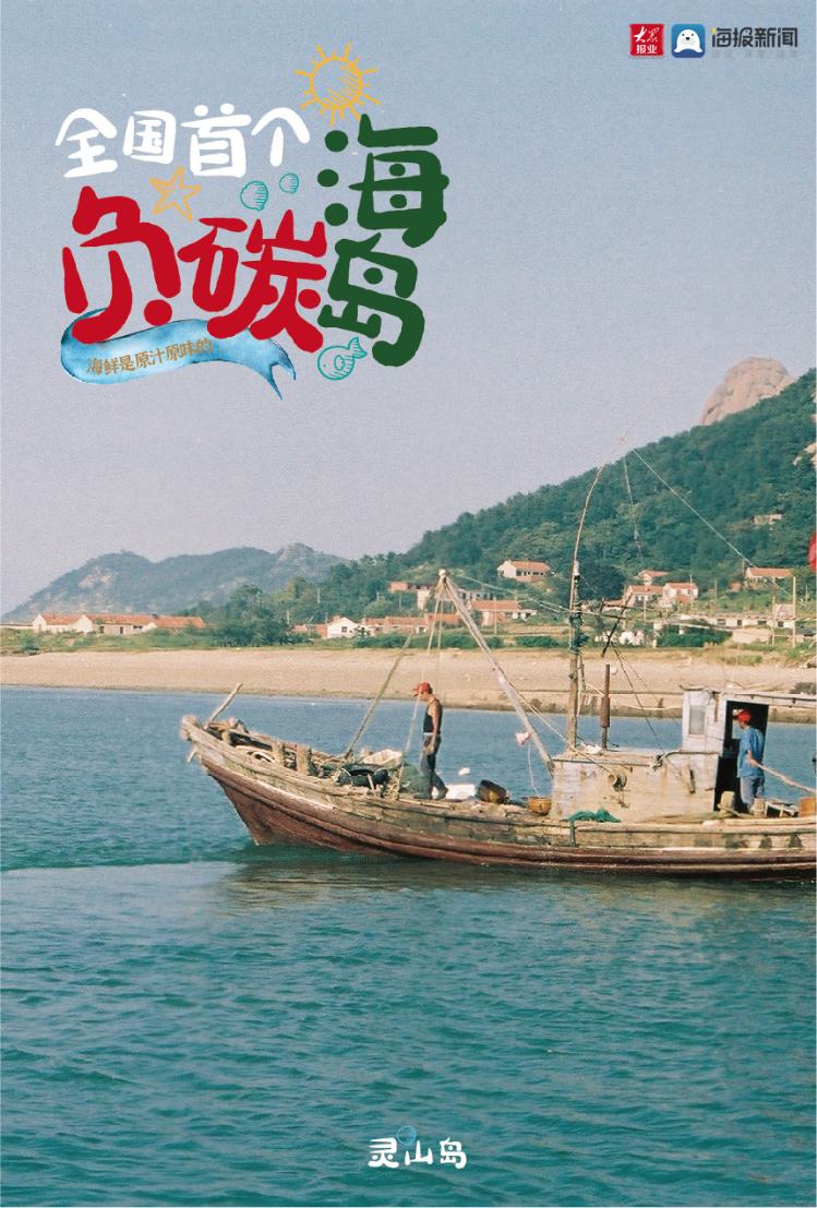 全国首个“负碳海岛”！为什么是青岛灵山岛？