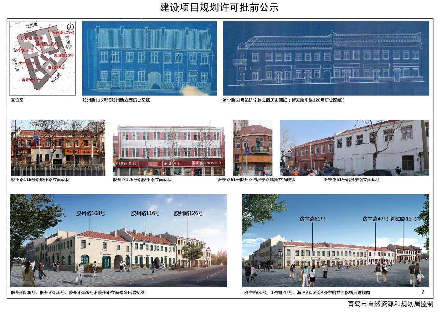 定了！市北区四方路历史文化街区两地块修缮方案发布