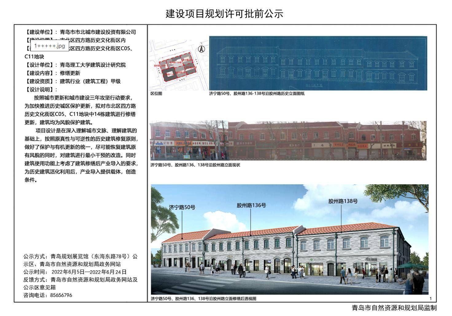 定了！市北区四方路历史文化街区两地块修缮方案发布