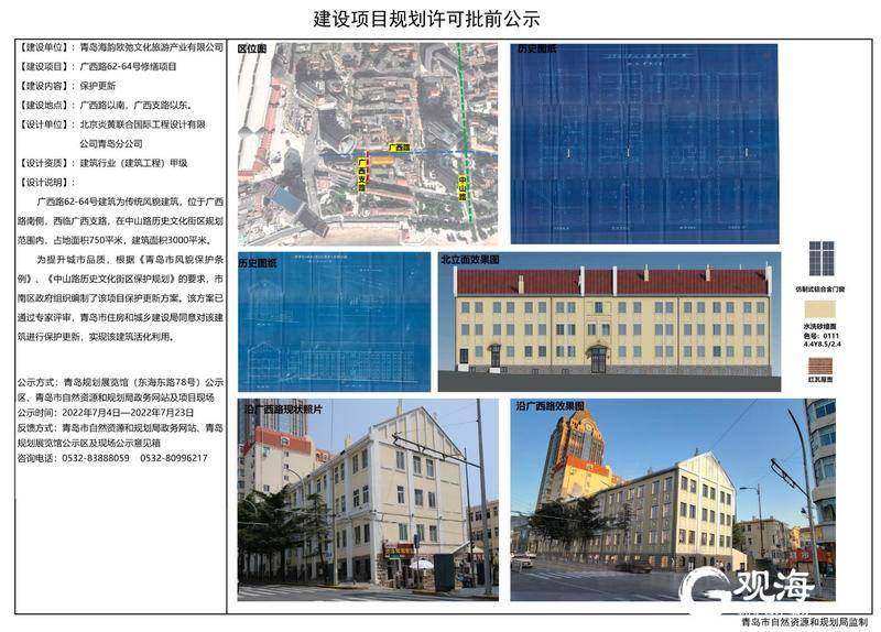 修缮效果图发布 中山路历史文化街区两栋建筑将“大变样”