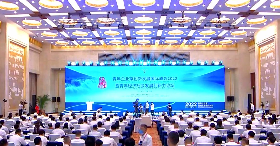 青年企业家创新发展国际峰会2022在济南开幕