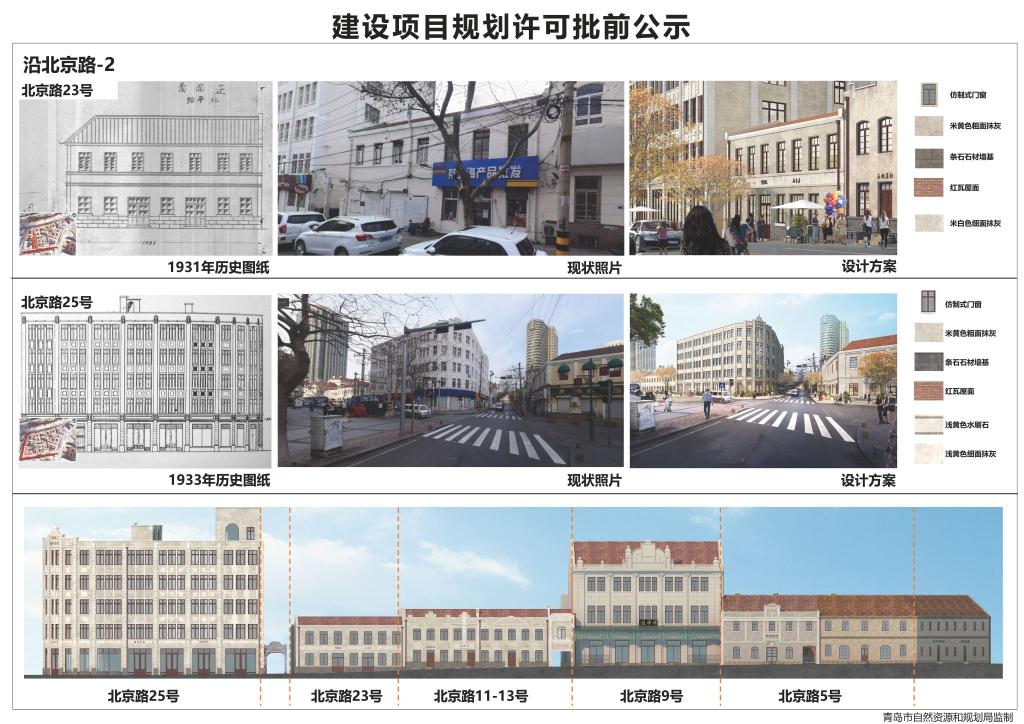 青岛劈柴院二期保护更新项目规划公示