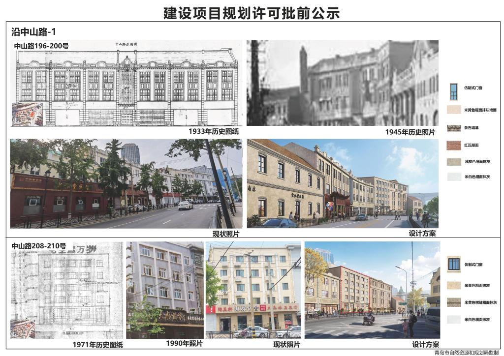 青岛劈柴院二期保护更新项目规划公示