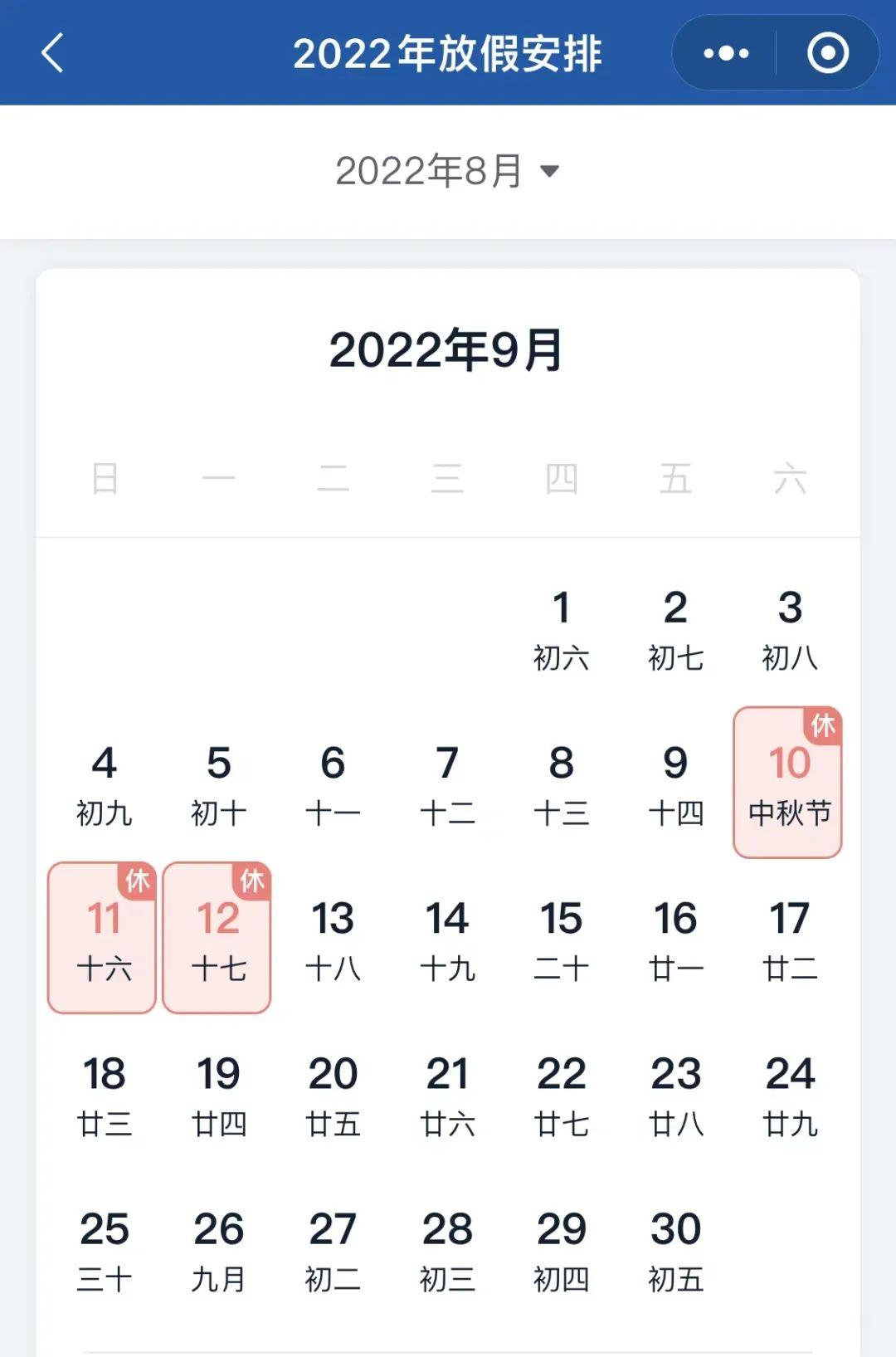 2022年中秋节放假通知来了！共3天,不调休