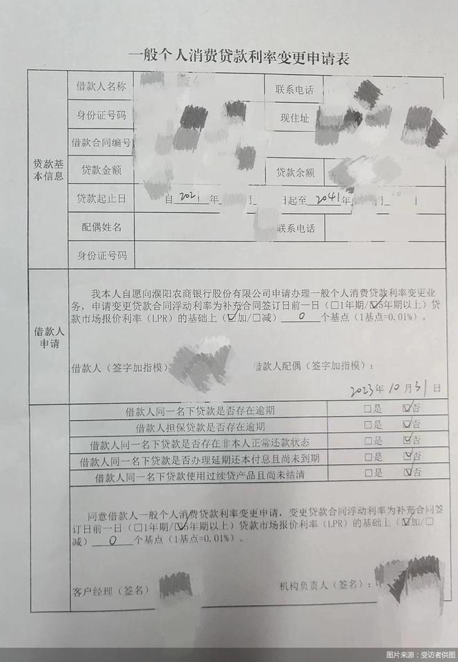 购房者提供的一般个人消费贷款利率变更申请表将目光再转向湖北仙桃，郑
