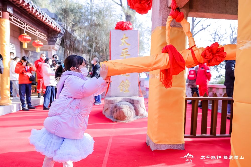 12大活动板块等你打卡！2024年“太平晓钟 福道崂山”新年祈福活动启幕