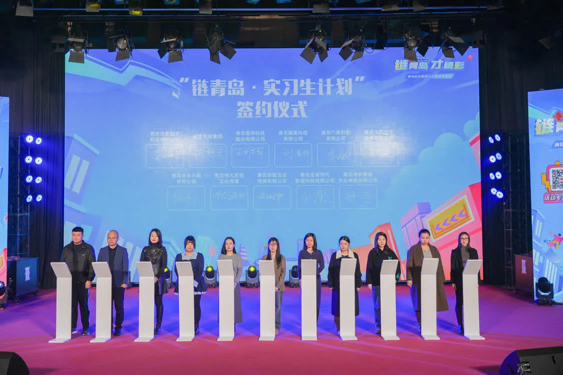 为青年才俊搭建梦想舞台，“链青岛·实习生计划”启动！