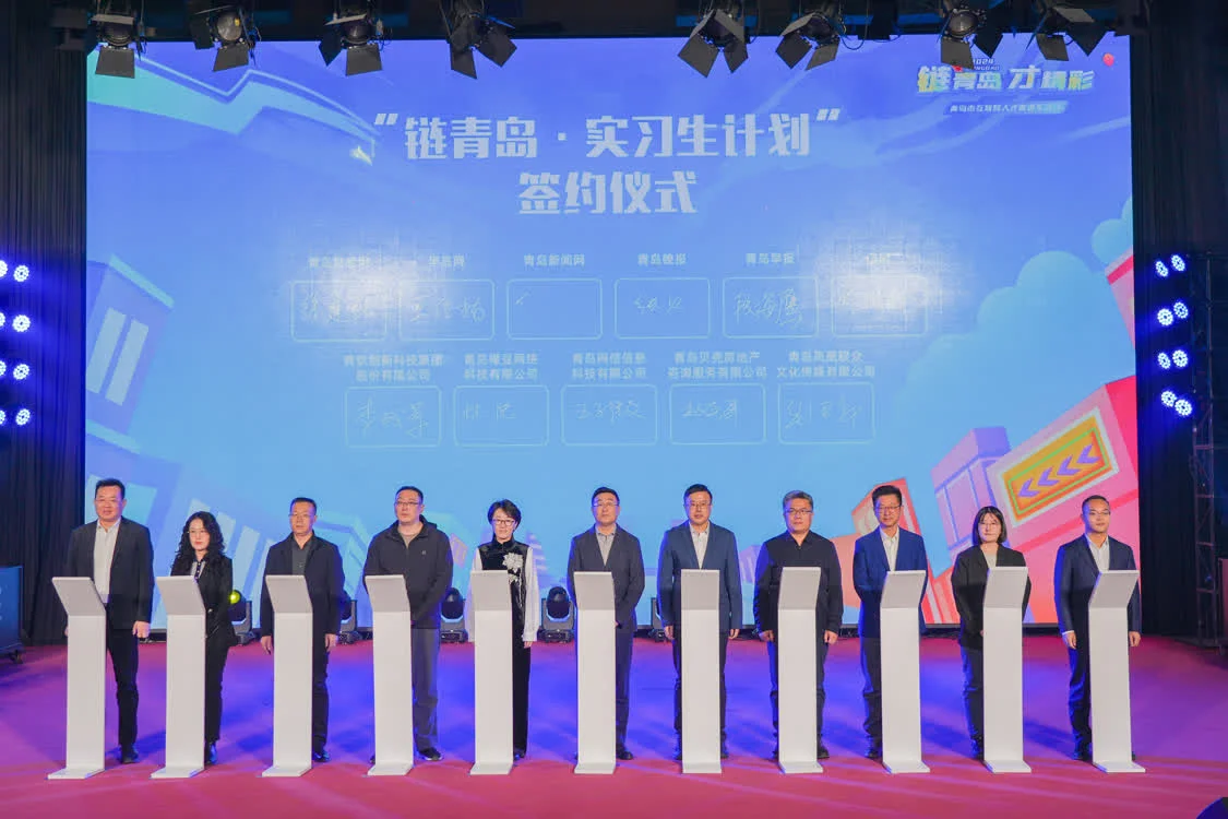 为青年才俊搭建梦想舞台，“链青岛·实习生计划”启动！